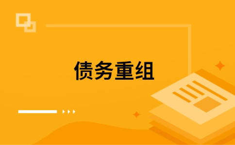 张家口公积金信用贷：轻松整合负债，优化你的财务方案